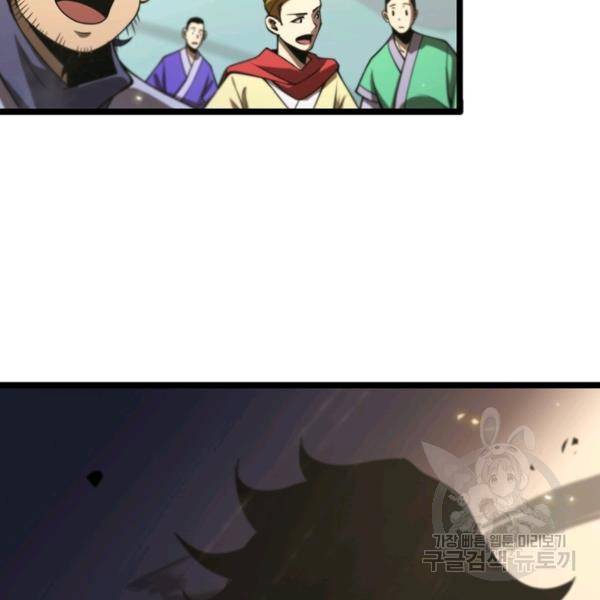 게임이라는 이 세계에 구원을 65화 82