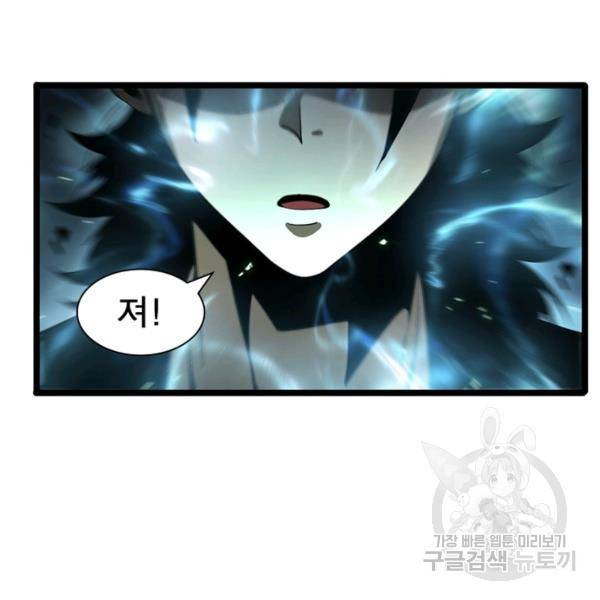 게임이라는 이 세계에 구원을 65화 87