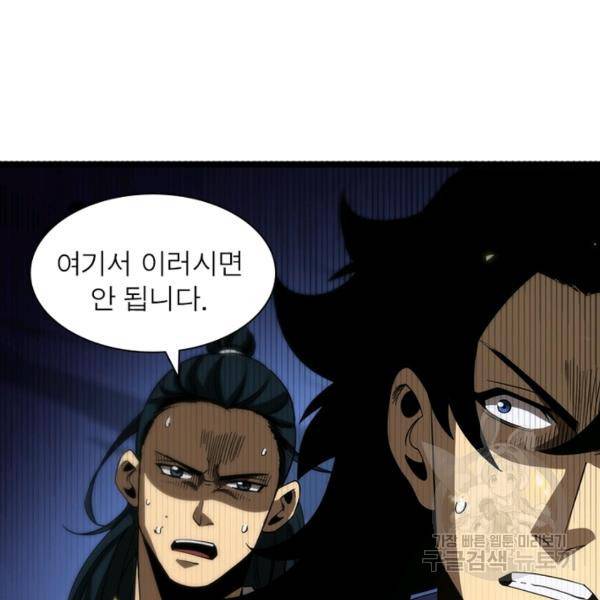 게임이라는 이 세계에 구원을 65화 92