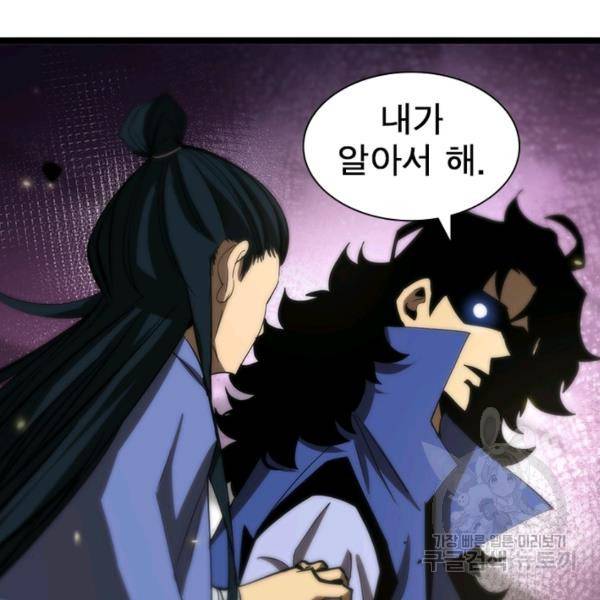 게임이라는 이 세계에 구원을 65화 94