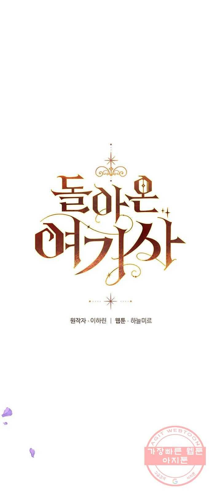 돌아온 여기사 39화 21