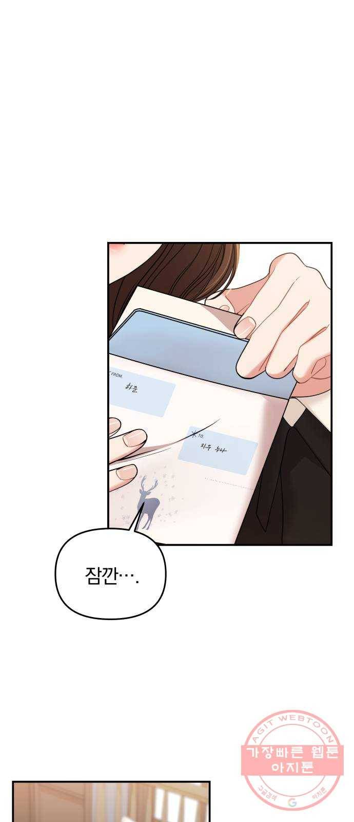 별을 삼킨 너에게 81화 1