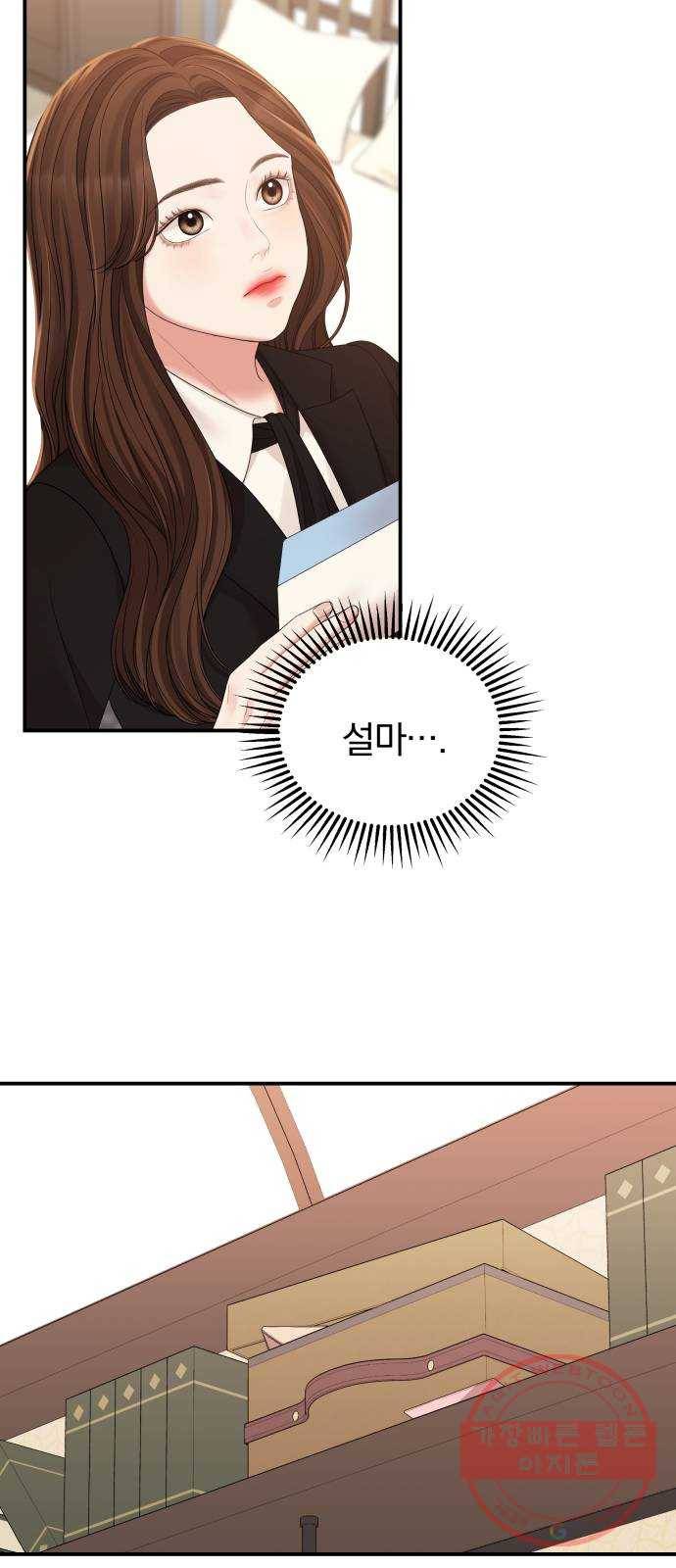 별을 삼킨 너에게 81화 2