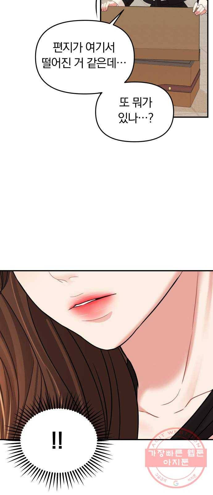 별을 삼킨 너에게 81화 4