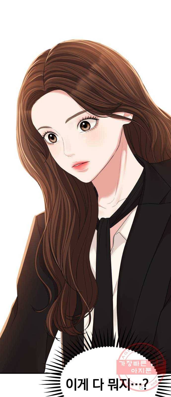 별을 삼킨 너에게 81화 5