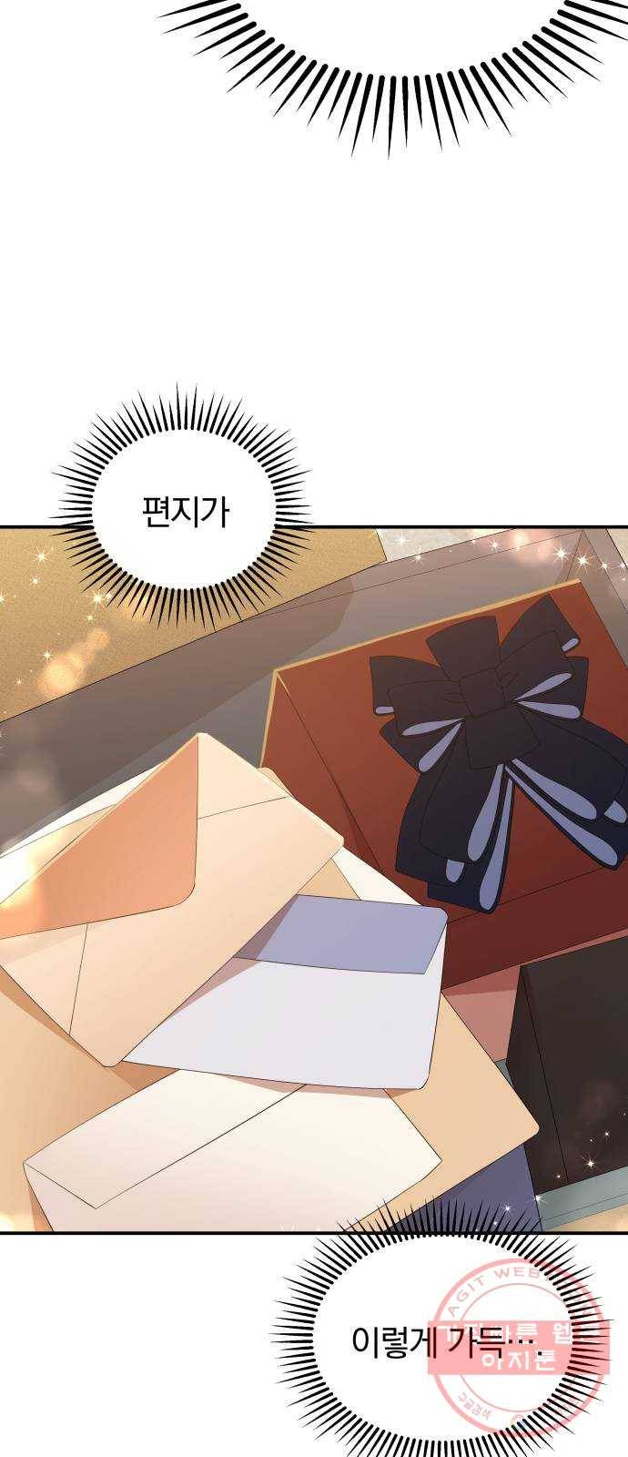 별을 삼킨 너에게 81화 6