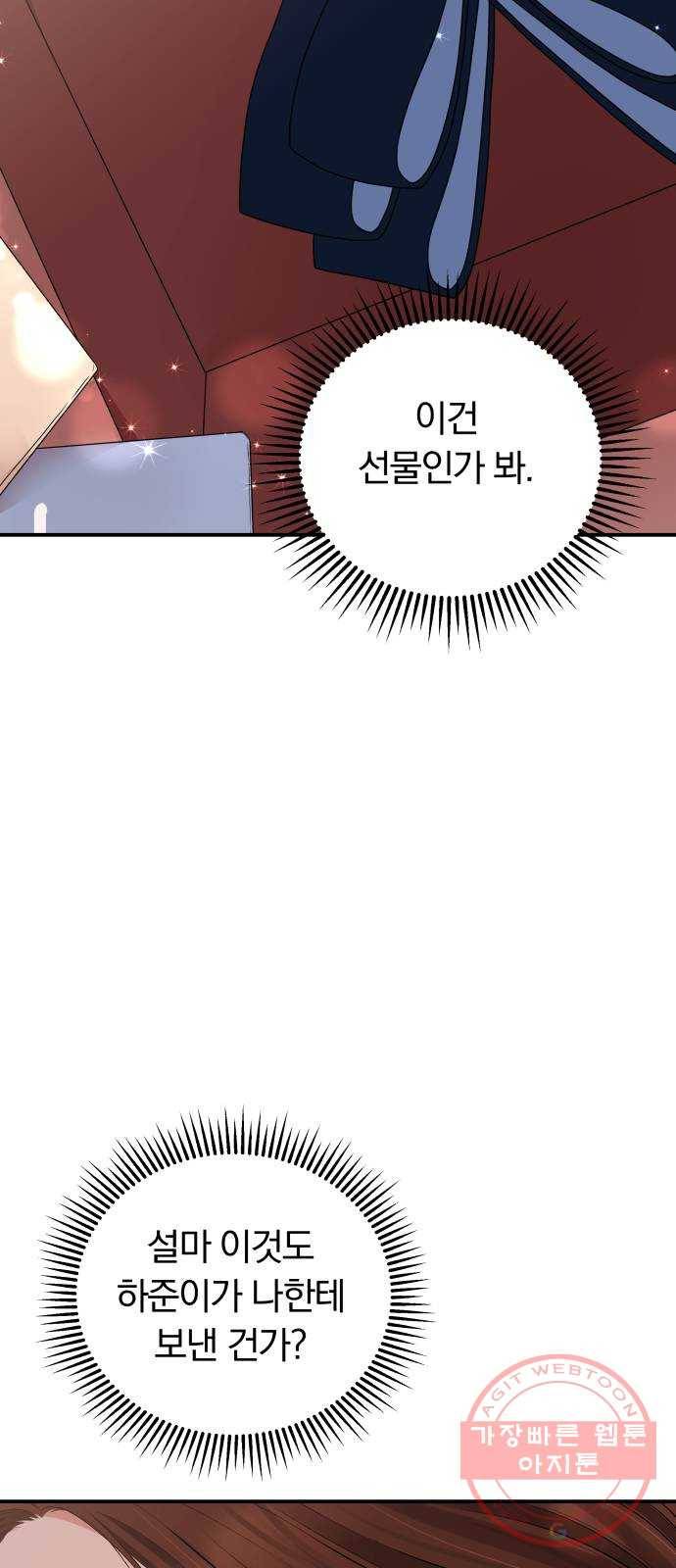 별을 삼킨 너에게 81화 8