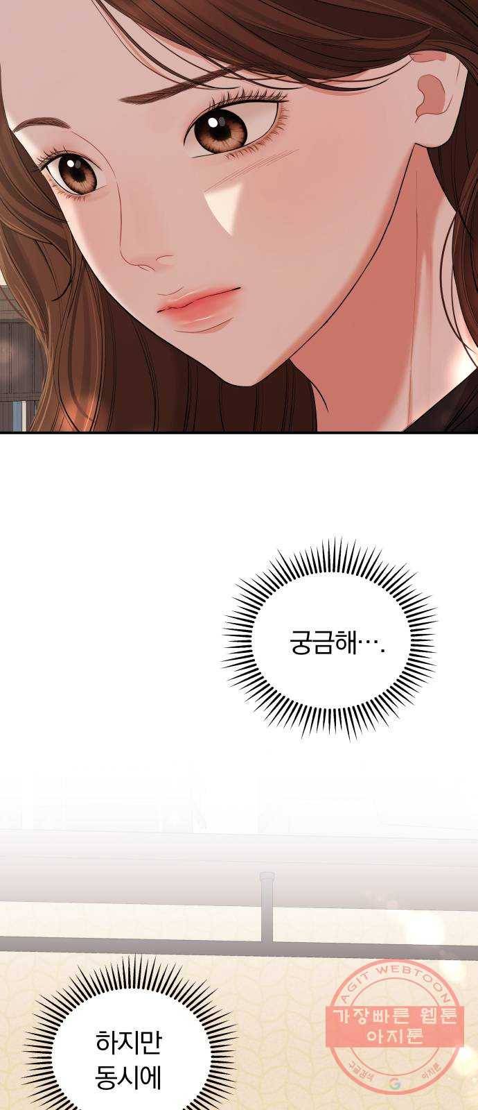 별을 삼킨 너에게 81화 9