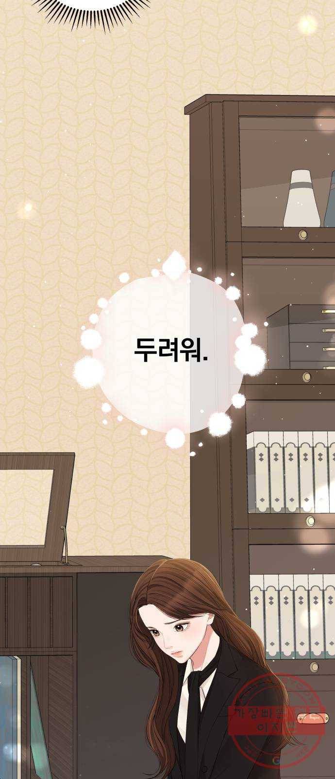 별을 삼킨 너에게 81화 10
