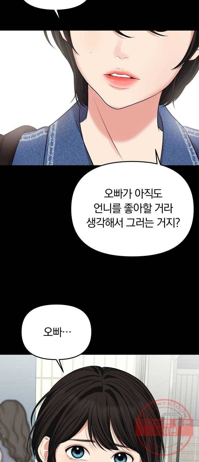 별을 삼킨 너에게 81화 17