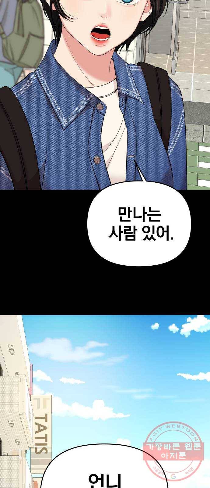 별을 삼킨 너에게 81화 18