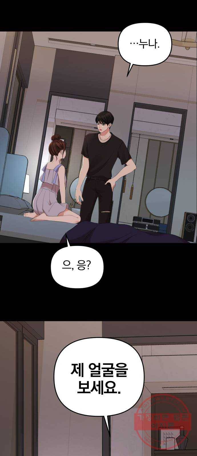 별을 삼킨 너에게 81화 20