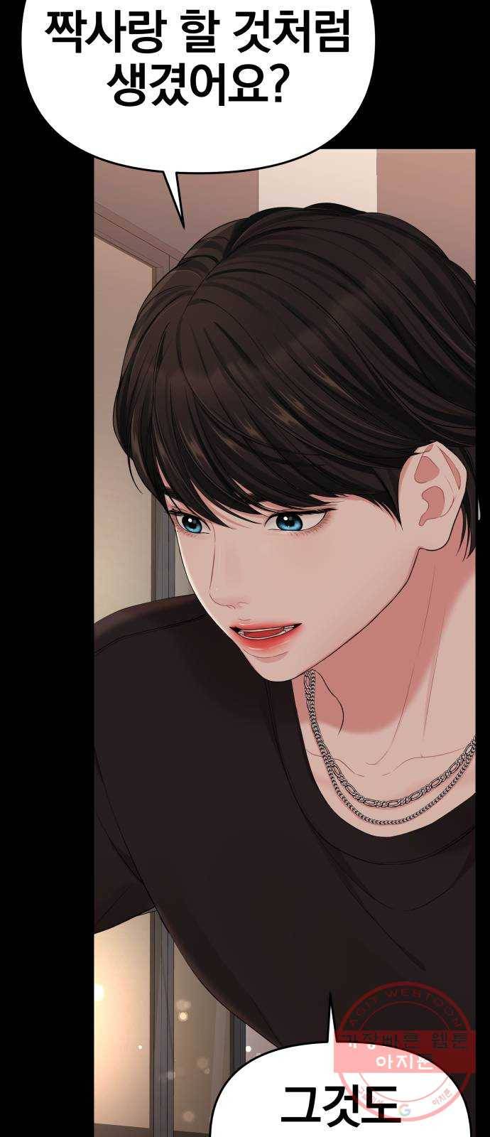 별을 삼킨 너에게 81화 22