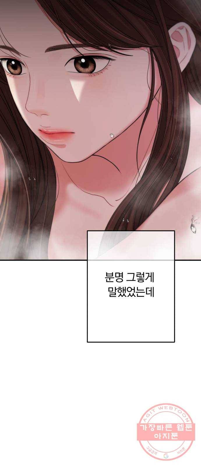 별을 삼킨 너에게 81화 24