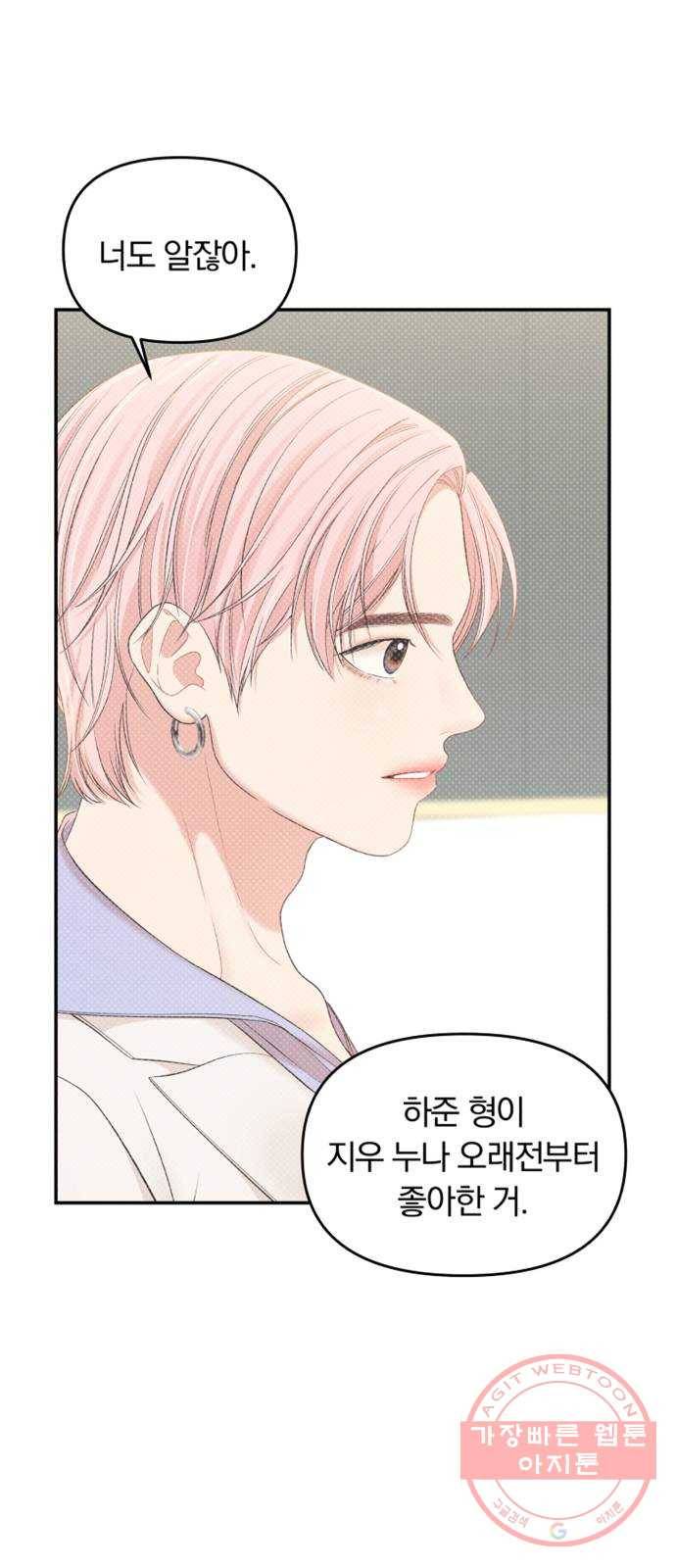 별을 삼킨 너에게 81화 25