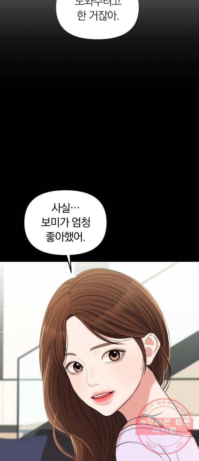 별을 삼킨 너에게 81화 29