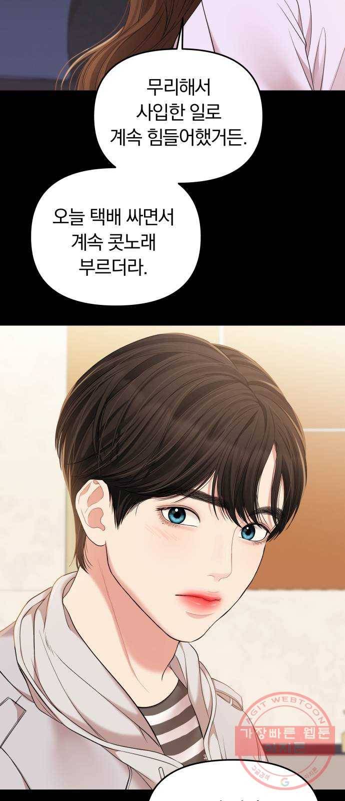 별을 삼킨 너에게 81화 30