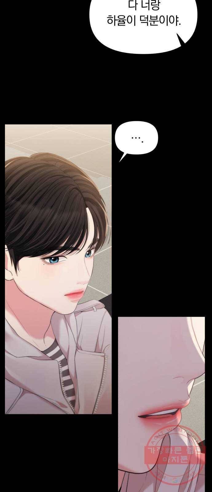 별을 삼킨 너에게 81화 31