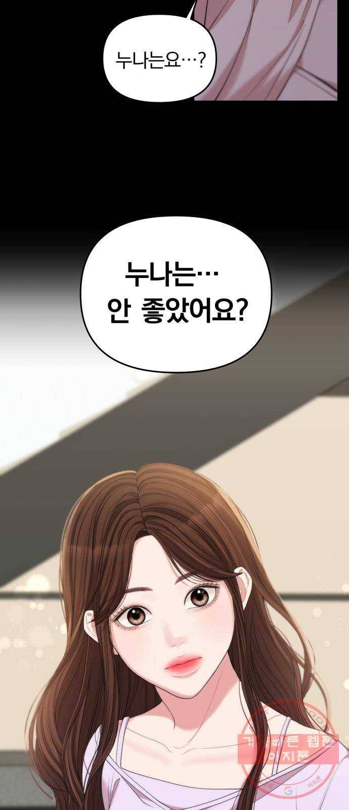 별을 삼킨 너에게 81화 32