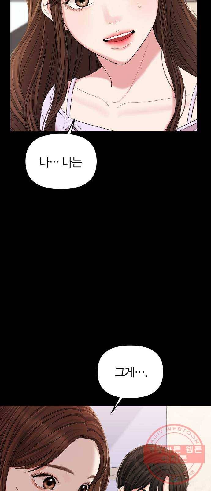 별을 삼킨 너에게 81화 34