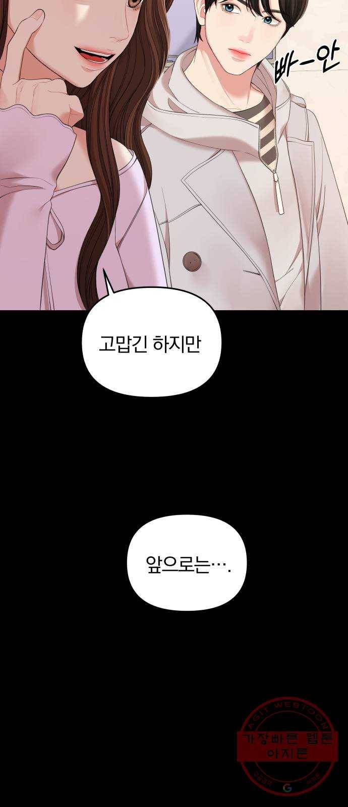 별을 삼킨 너에게 81화 35