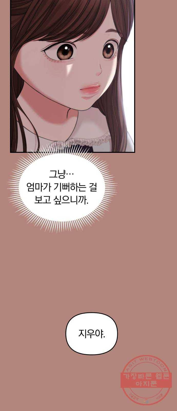 별을 삼킨 너에게 81화 39