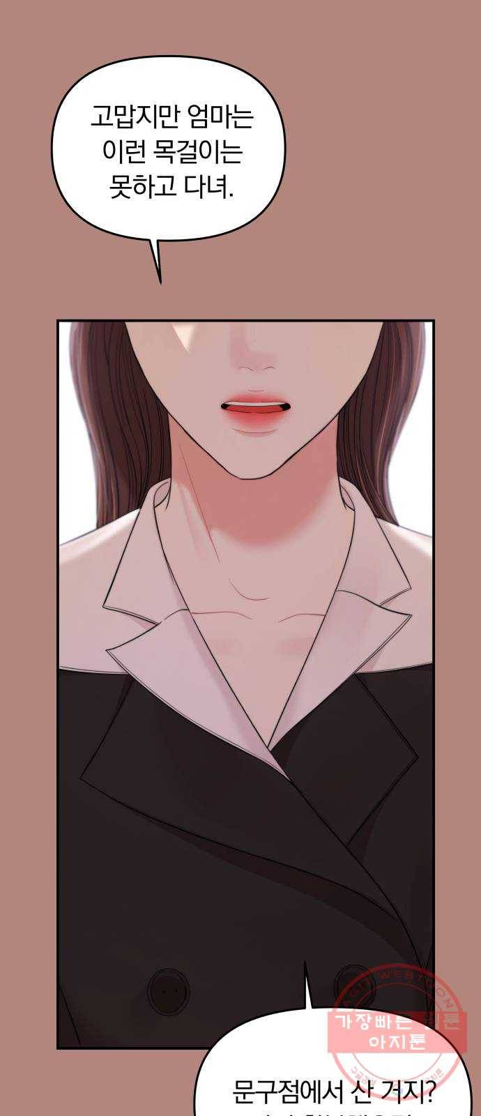 별을 삼킨 너에게 81화 40