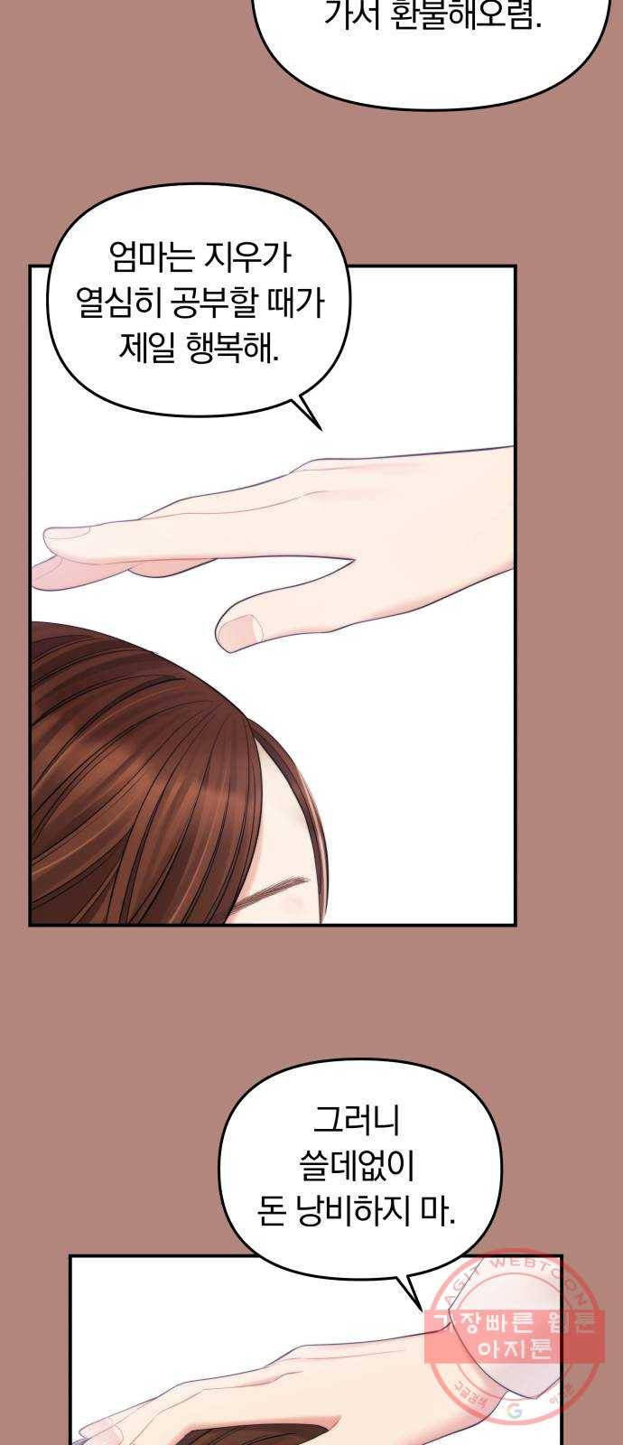 별을 삼킨 너에게 81화 41