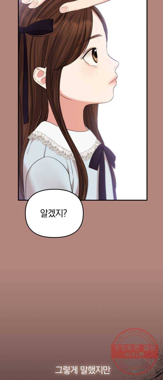별을 삼킨 너에게 81화 42