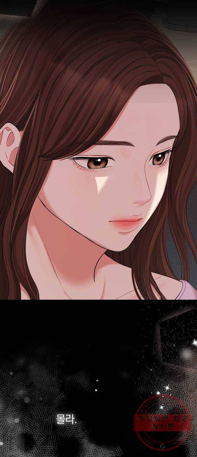 별을 삼킨 너에게 81화 44