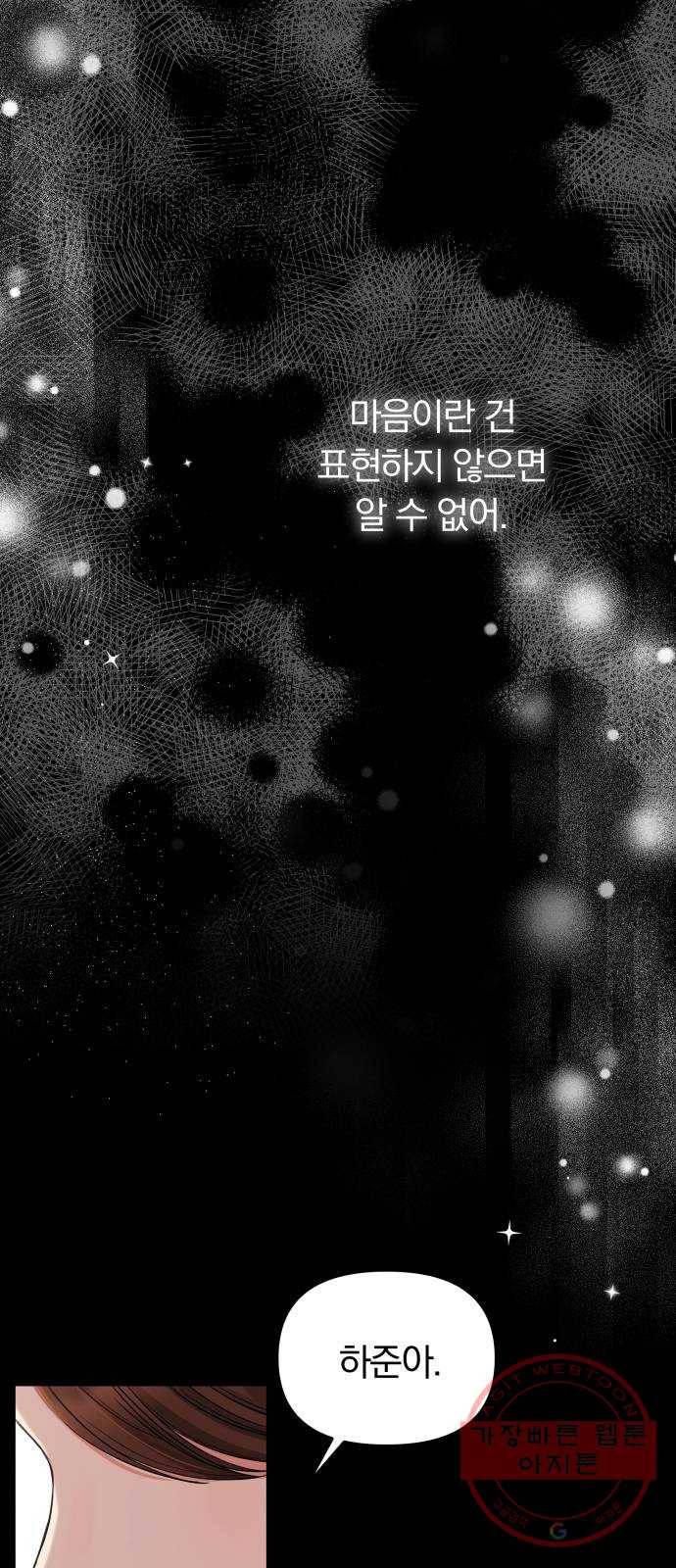 별을 삼킨 너에게 81화 45