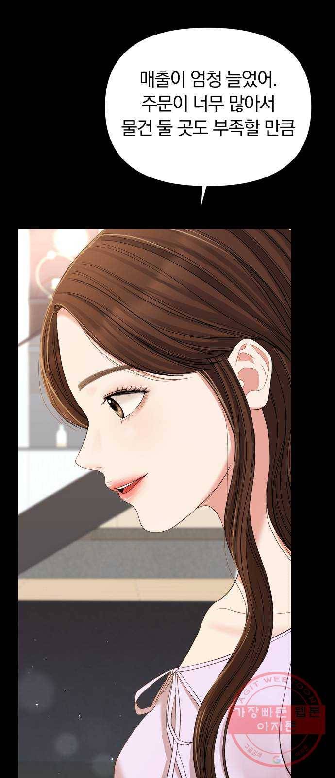 별을 삼킨 너에게 81화 47
