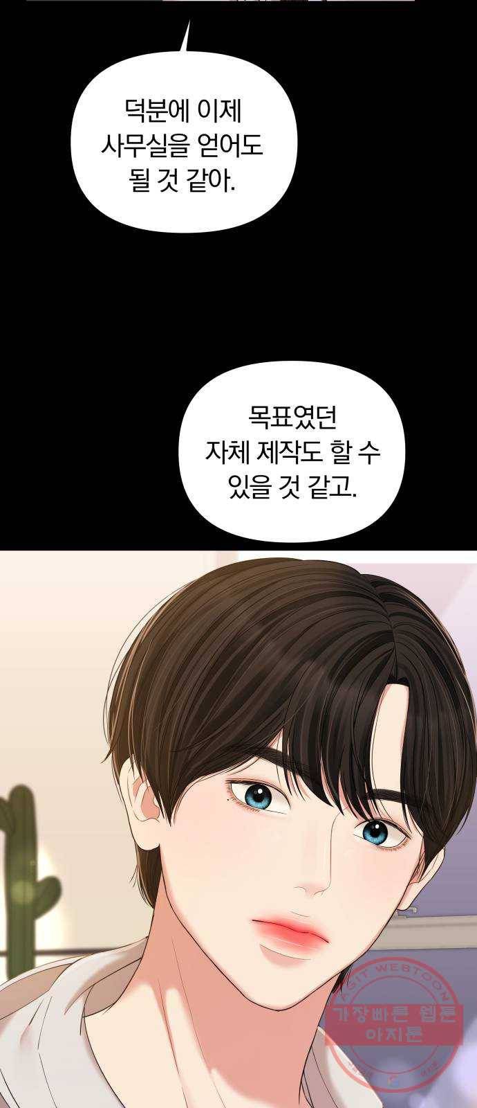 별을 삼킨 너에게 81화 48