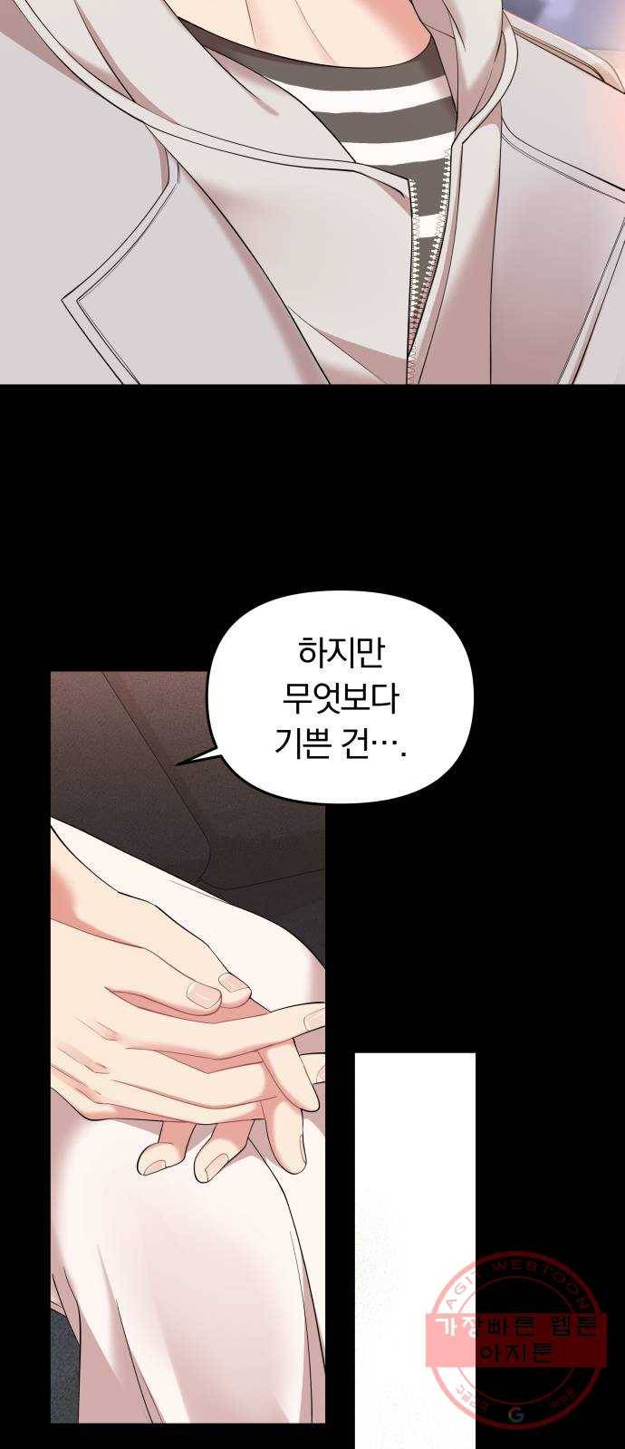 별을 삼킨 너에게 81화 49