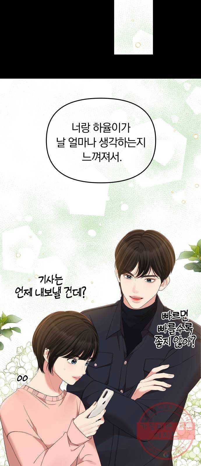 별을 삼킨 너에게 81화 50