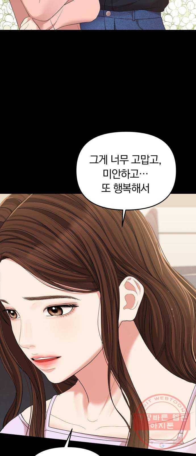 별을 삼킨 너에게 81화 51