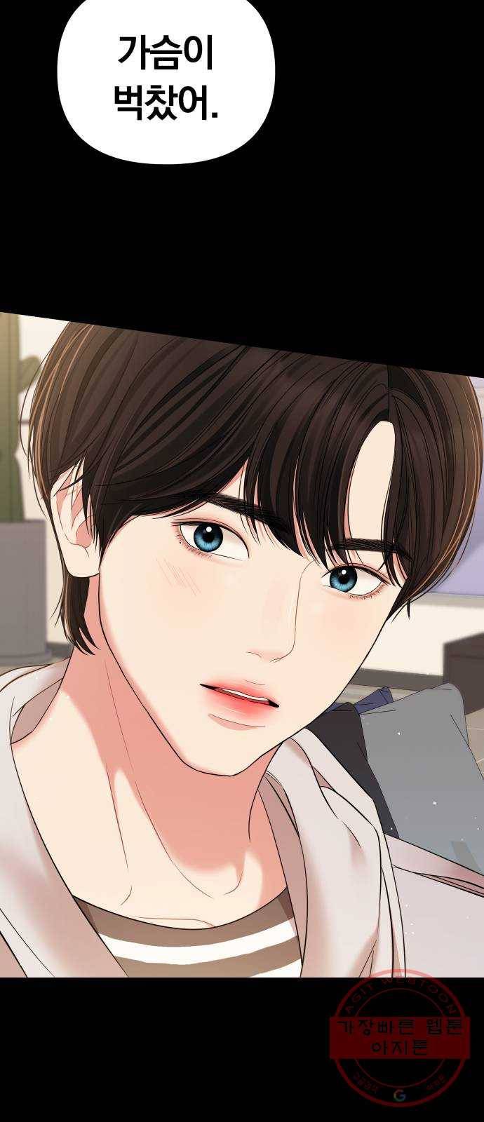 별을 삼킨 너에게 81화 52