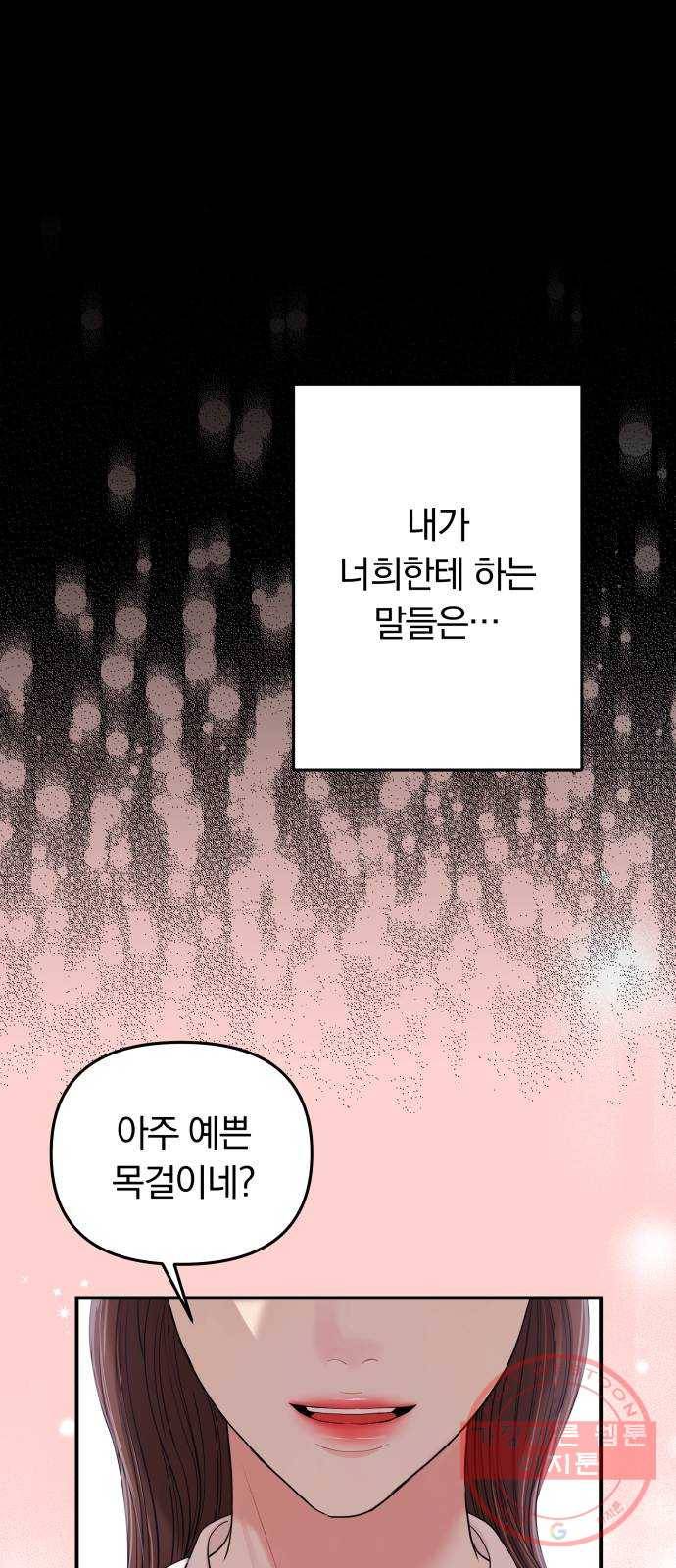 별을 삼킨 너에게 81화 55