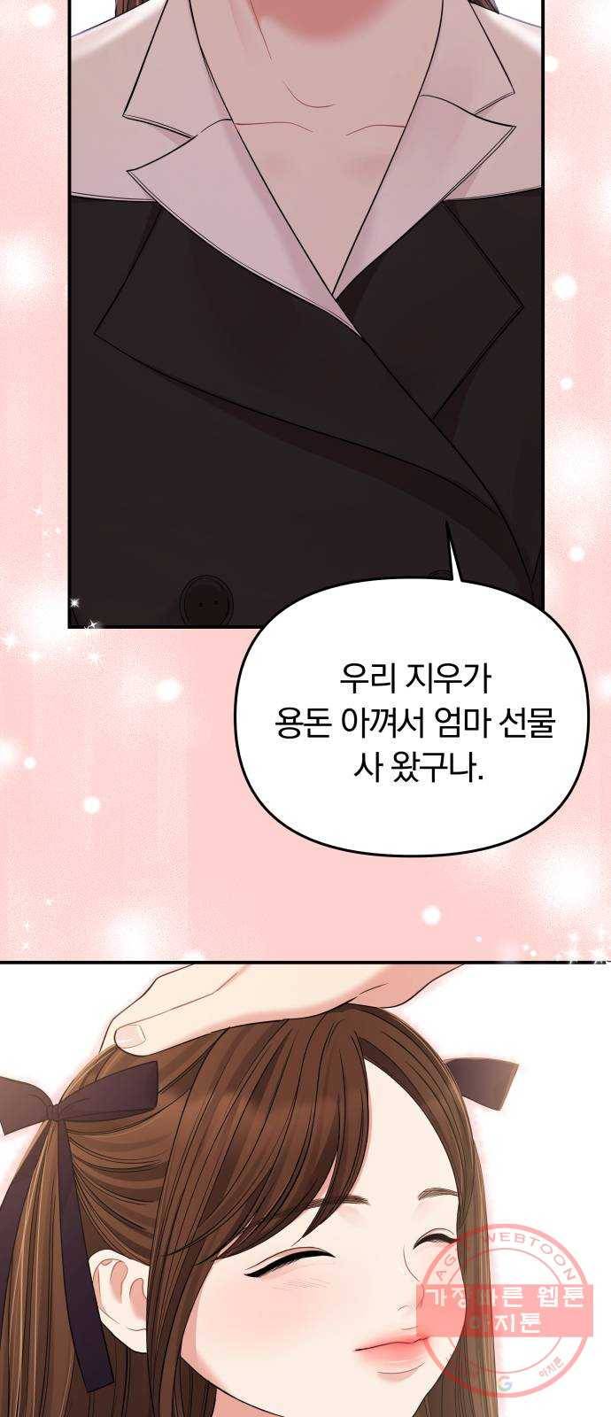 별을 삼킨 너에게 81화 56