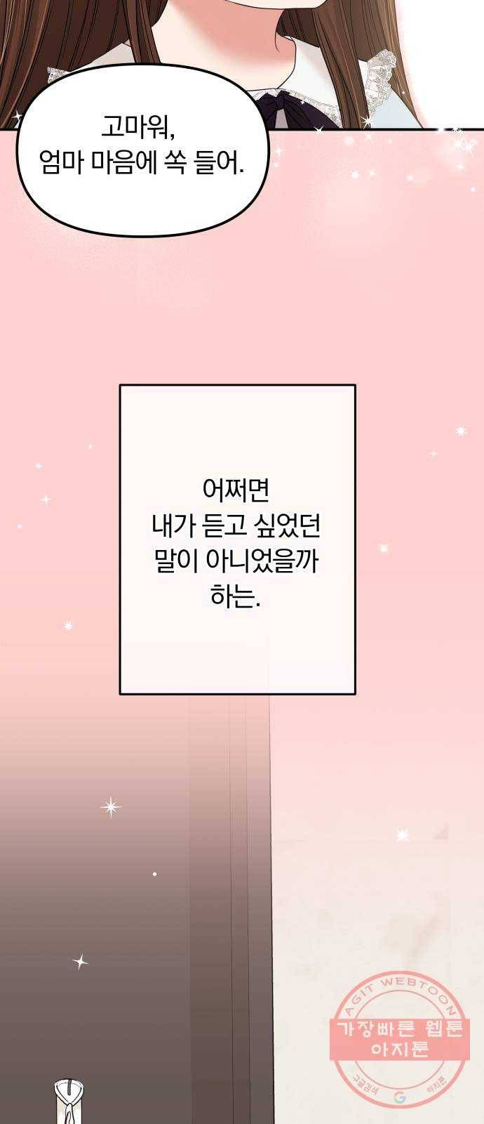 별을 삼킨 너에게 81화 57