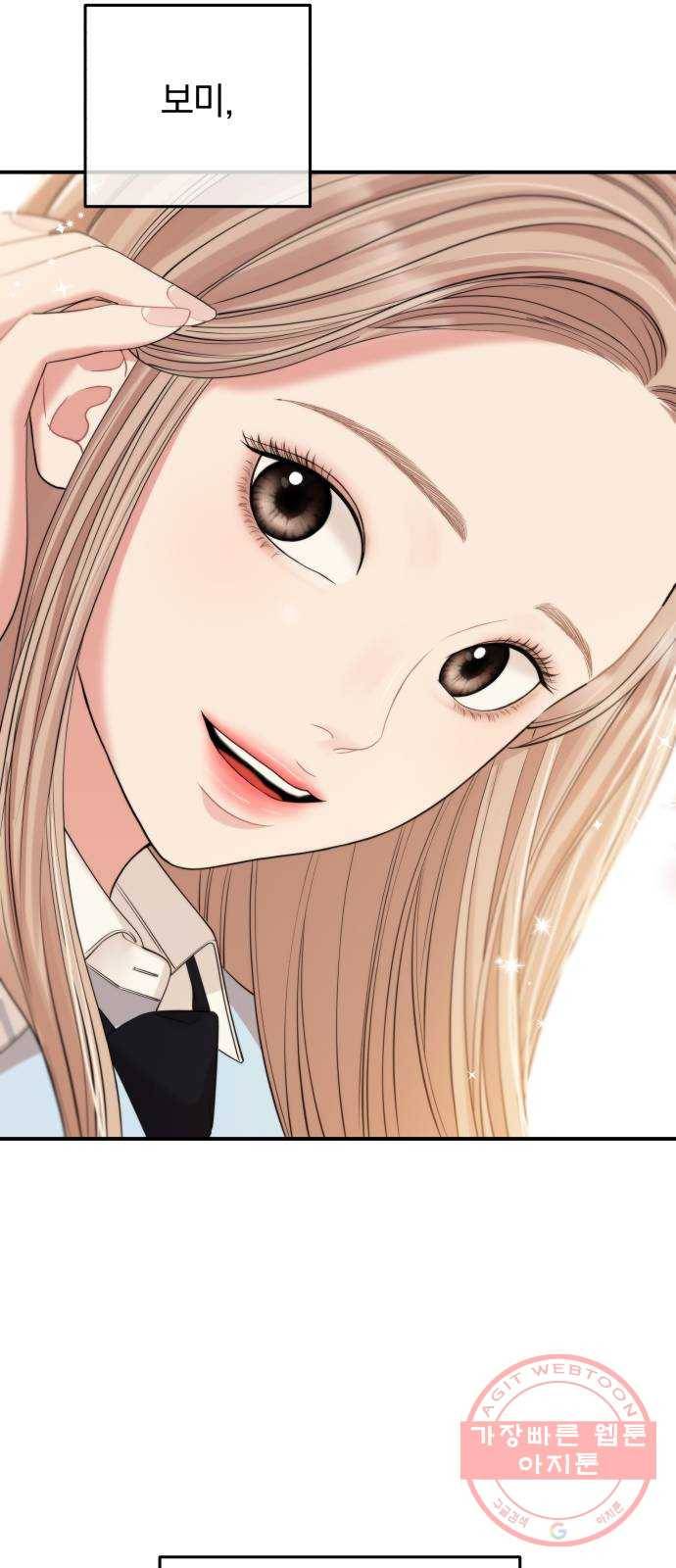 별을 삼킨 너에게 81화 61