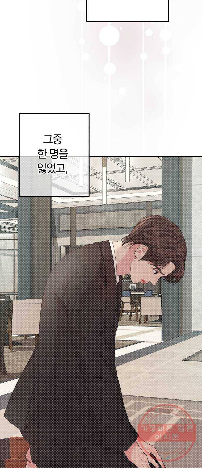별을 삼킨 너에게 81화 64