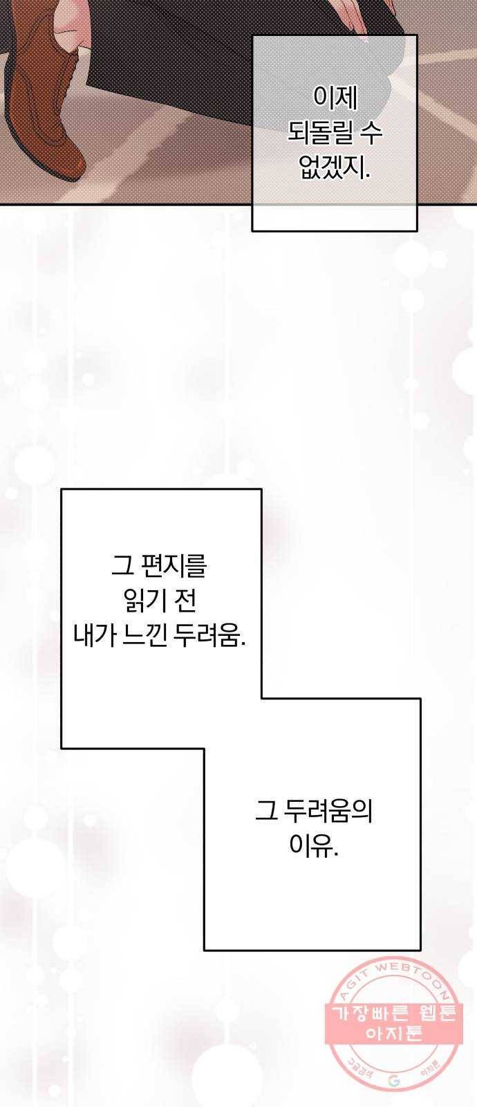 별을 삼킨 너에게 81화 65