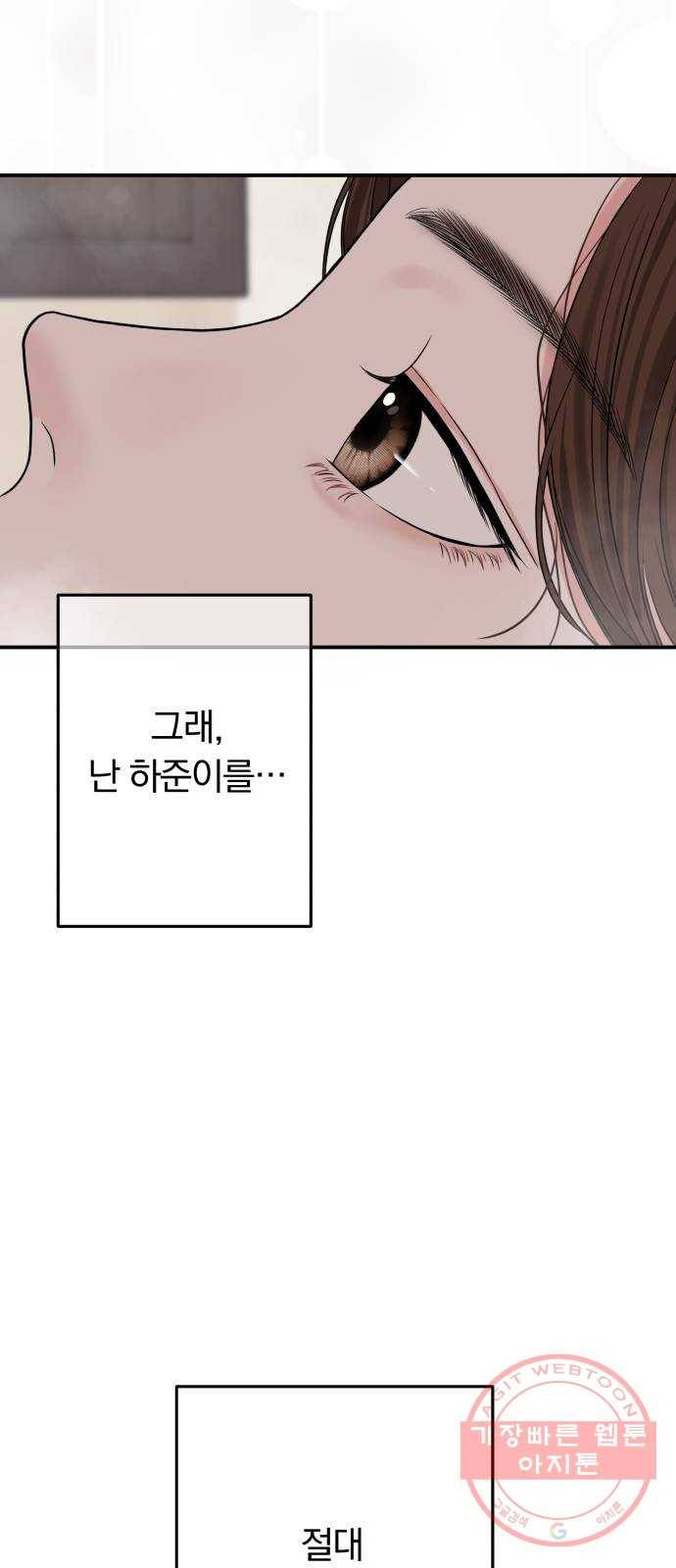 별을 삼킨 너에게 81화 66
