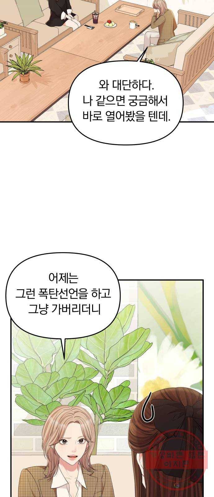 별을 삼킨 너에게 81화 72