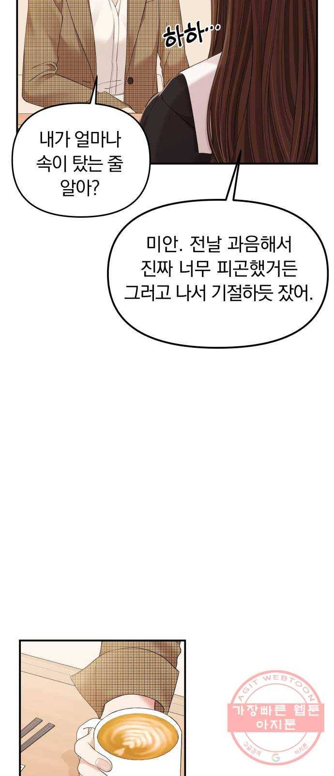 별을 삼킨 너에게 81화 73