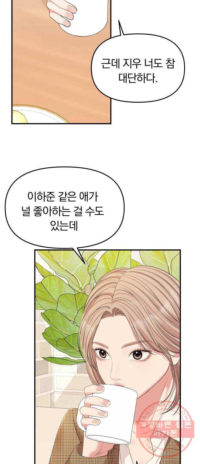 별을 삼킨 너에게 81화 74