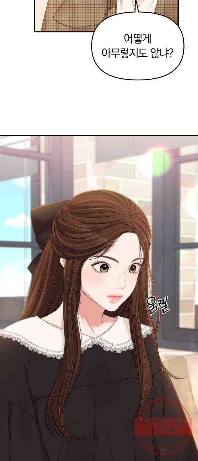 별을 삼킨 너에게 81화 75