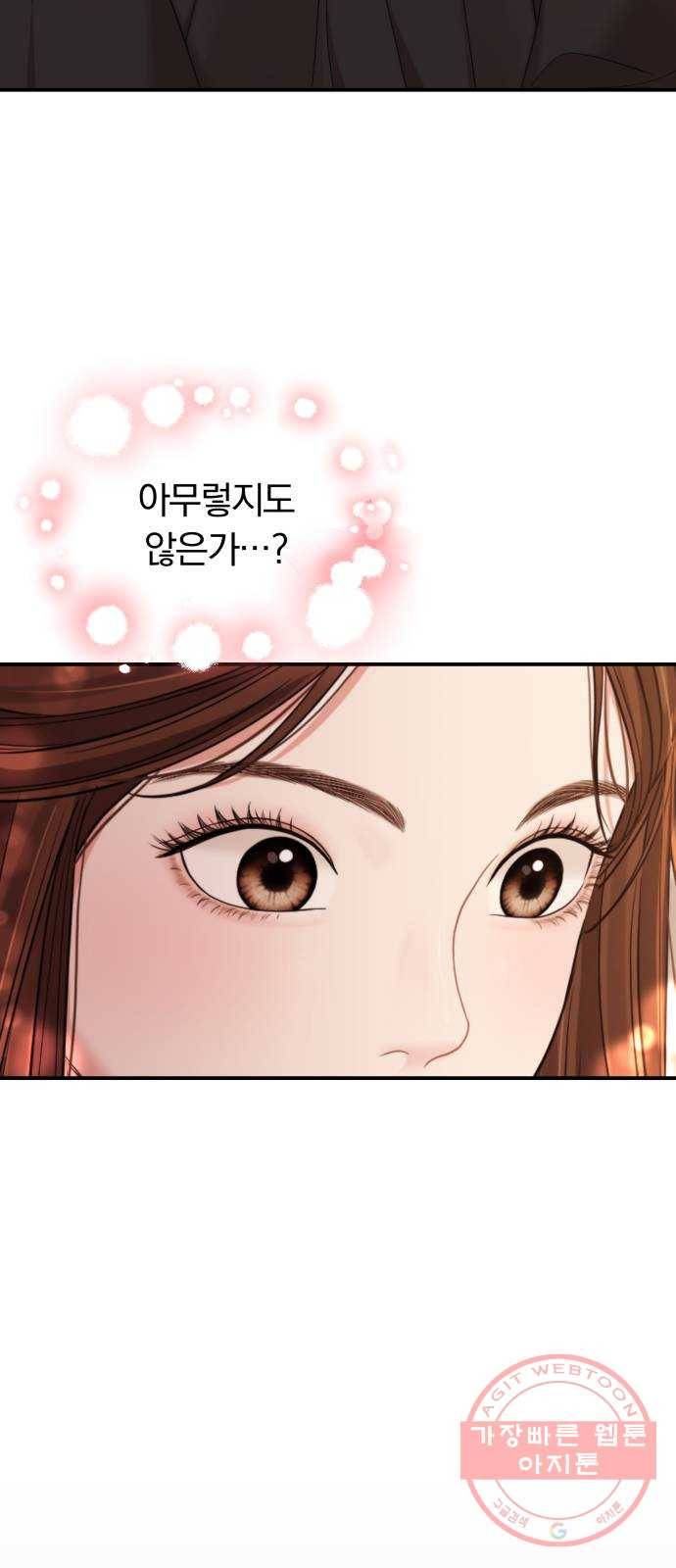 별을 삼킨 너에게 81화 76