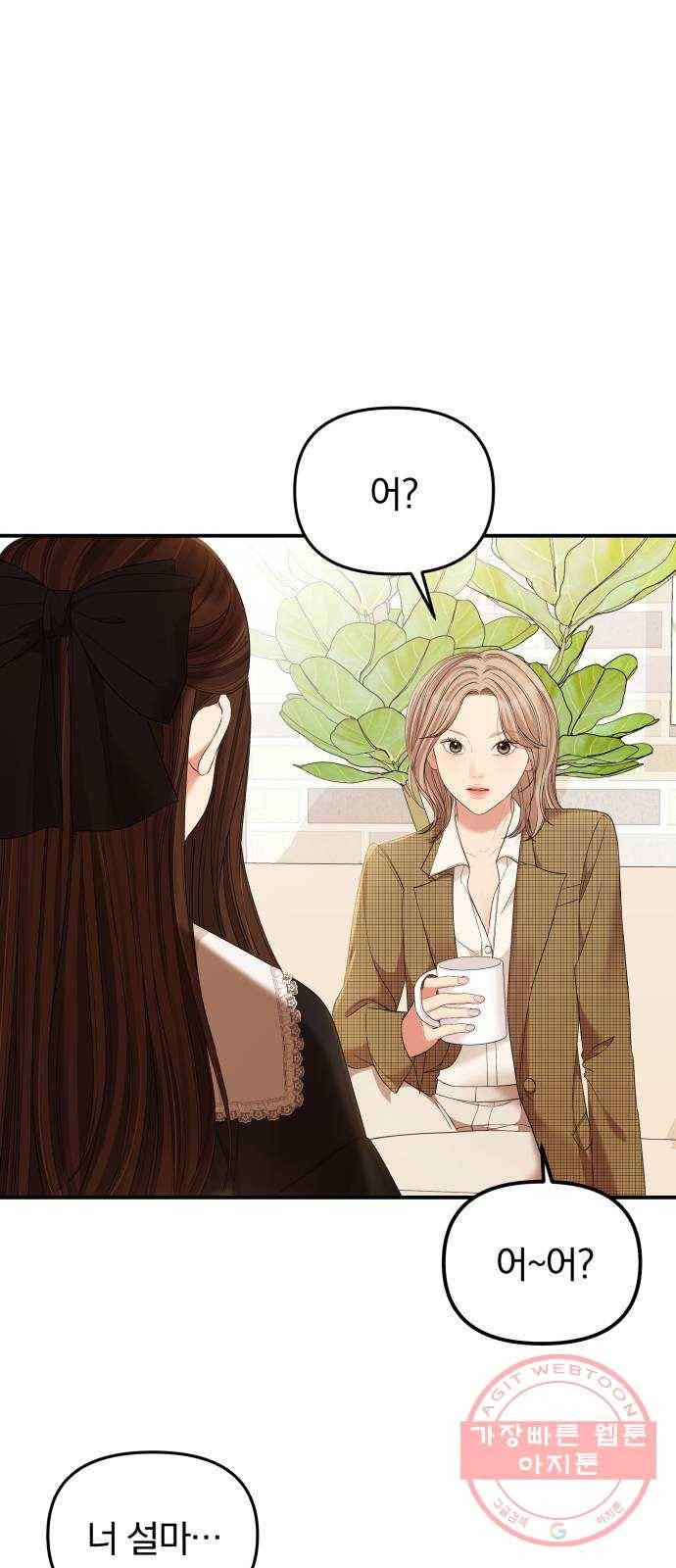 별을 삼킨 너에게 81화 80